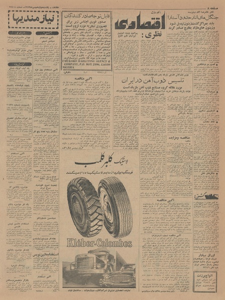 پرونده:Ettelaat13430712.pdf