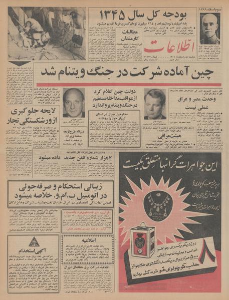 پرونده:Ettelaat13441202.pdf