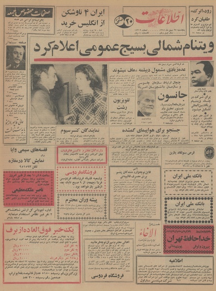 پرونده:Ettelaat13451127.pdf