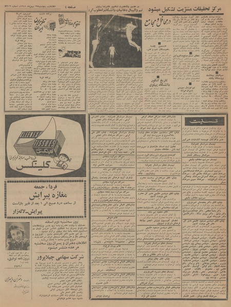 پرونده:Ettelaat13451127.pdf