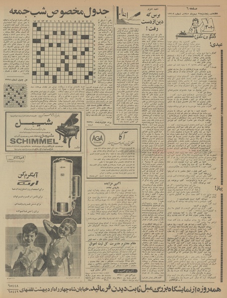 پرونده:Ettelaat13451127.pdf