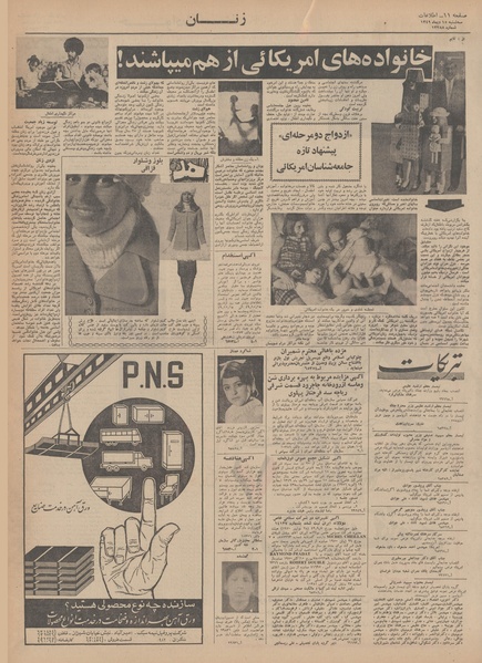 پرونده:Ettelaat13491015.pdf