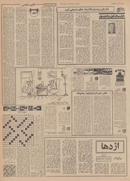 پرونده:Ettelaat13491015.pdf