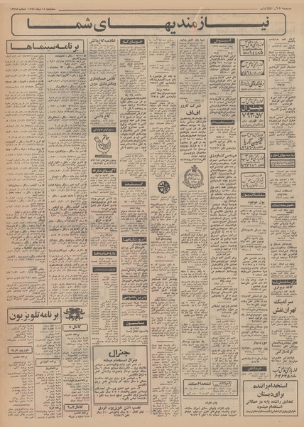 پرونده:Ettelaat13491015.pdf