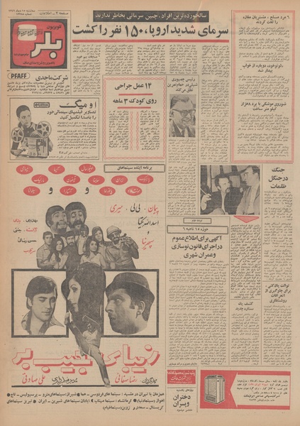 پرونده:Ettelaat13491015.pdf