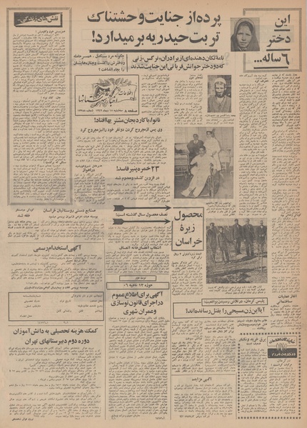 پرونده:Ettelaat13491015.pdf