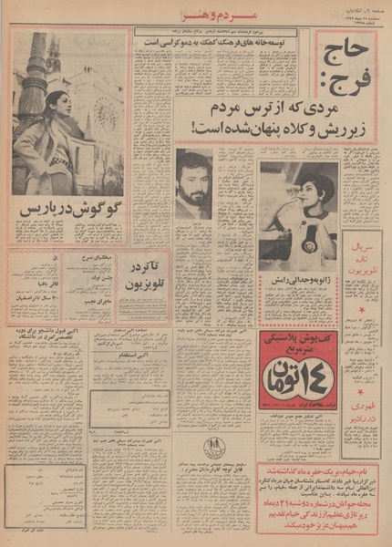 پرونده:Ettelaat13491015.pdf