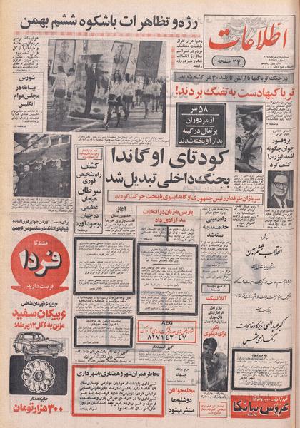 پرونده:Ettelaat13491106.pdf