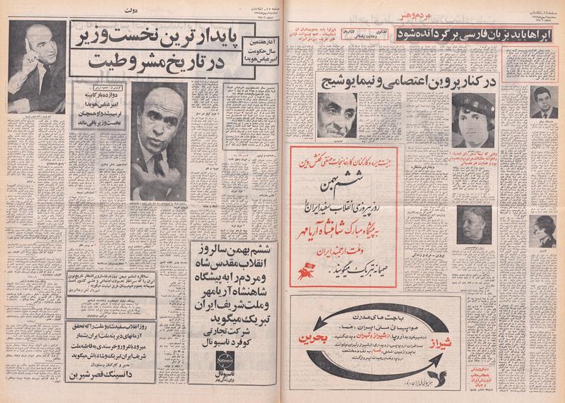 پرونده:Ettelaat13491106.pdf