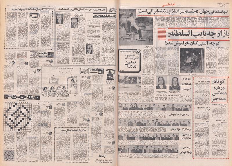 پرونده:Ettelaat13491106.pdf