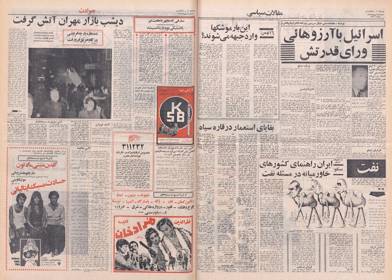 پرونده:Ettelaat13491106.pdf