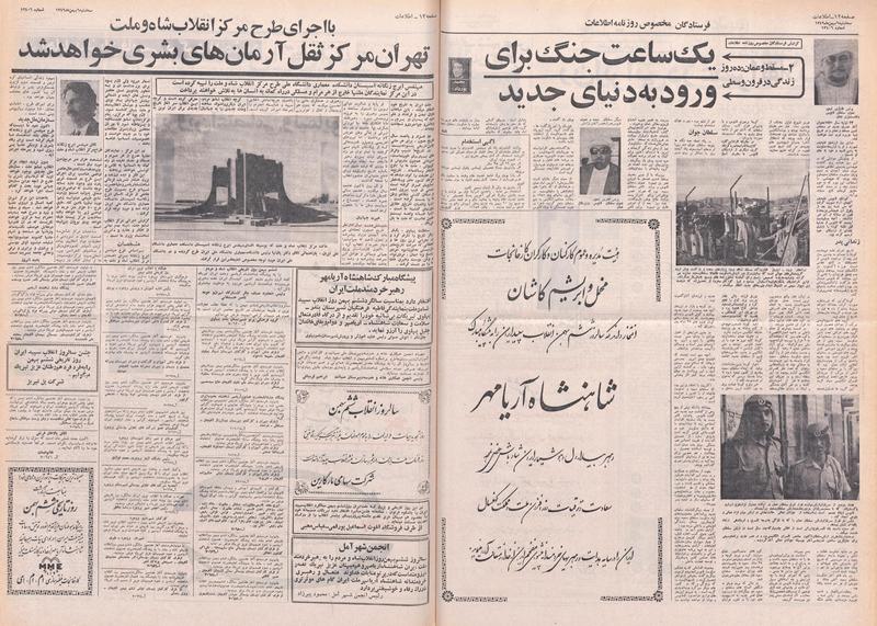 پرونده:Ettelaat13491106.pdf