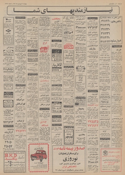 پرونده:Ettelaat13510107.pdf