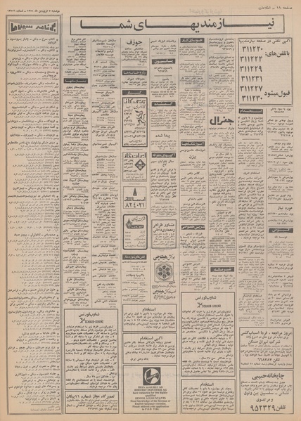 پرونده:Ettelaat13510107.pdf