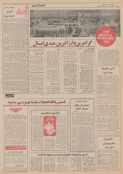 پرونده:Ettelaat13510107.pdf