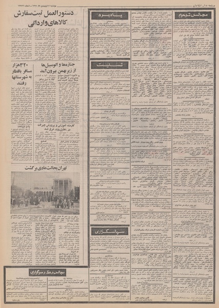 پرونده:Ettelaat13510107.pdf