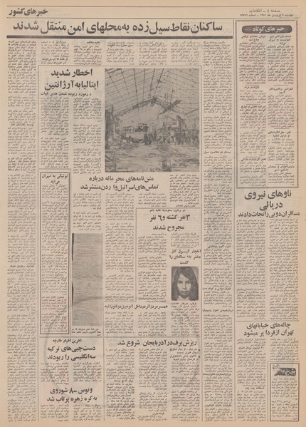 پرونده:Ettelaat13510107.pdf