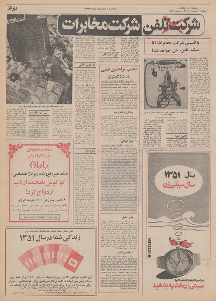 پرونده:Ettelaat13510107.pdf