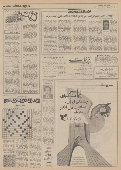 پرونده:Ettelaat13510107.pdf