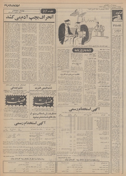 پرونده:Ettelaat13510107.pdf