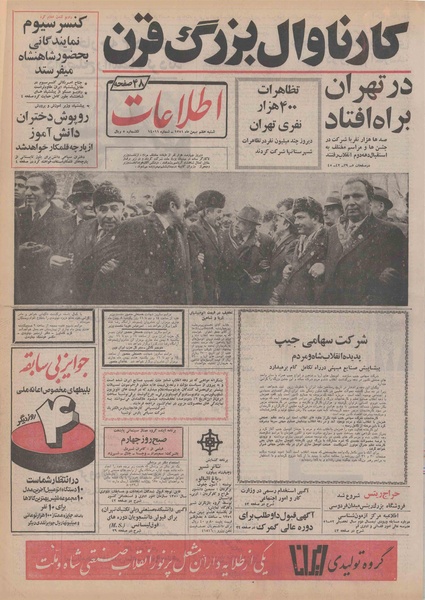 پرونده:Ettelaat13511107.pdf