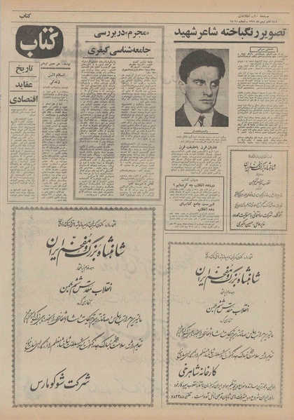 پرونده:Ettelaat13511107.pdf