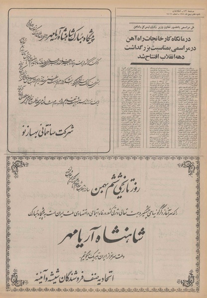 پرونده:Ettelaat13511107.pdf