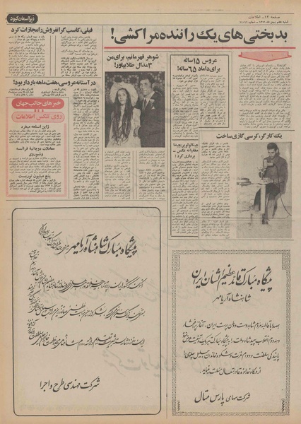 پرونده:Ettelaat13511107.pdf