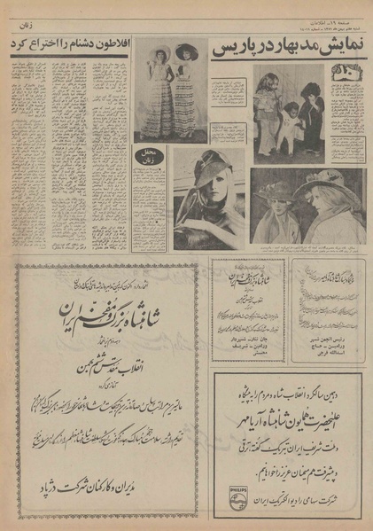 پرونده:Ettelaat13511107.pdf