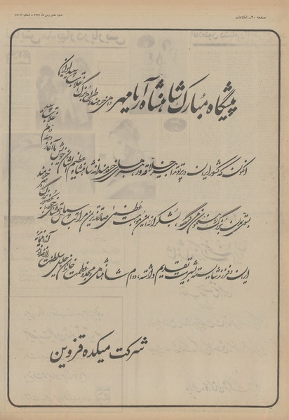 پرونده:Ettelaat13511107.pdf