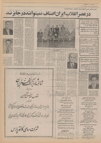 پرونده:Ettelaat13511107.pdf