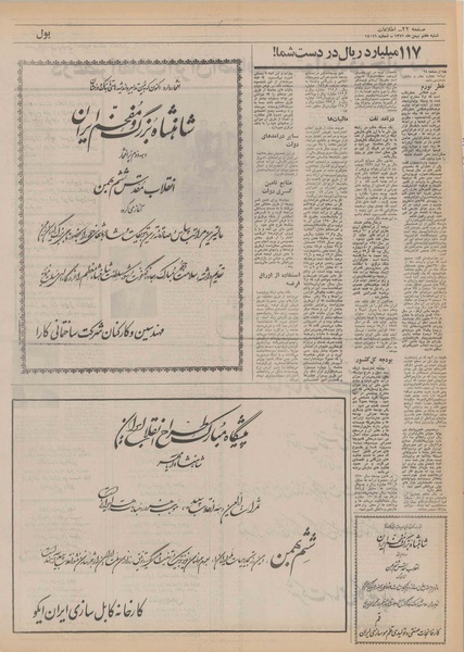 پرونده:Ettelaat13511107.pdf