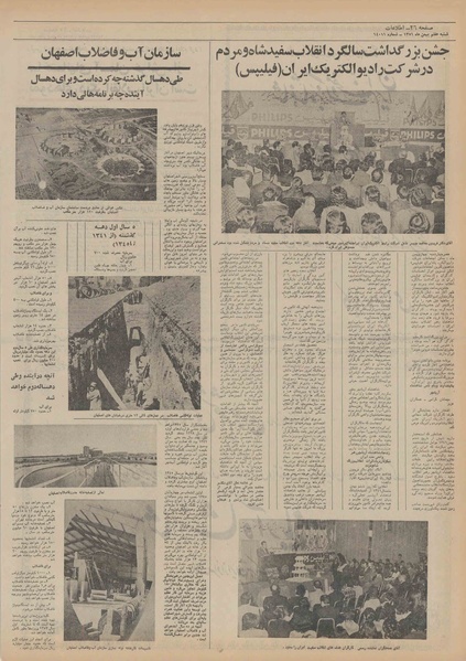 پرونده:Ettelaat13511107.pdf