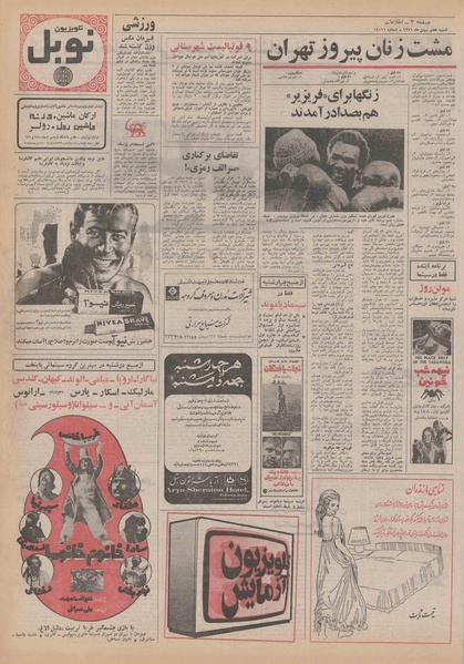 پرونده:Ettelaat13511107.pdf