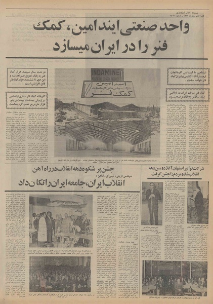 پرونده:Ettelaat13511107.pdf