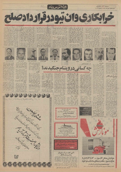 پرونده:Ettelaat13511107.pdf