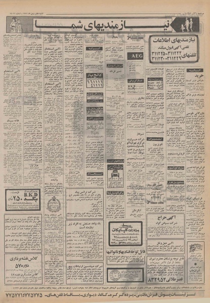 پرونده:Ettelaat13511107.pdf