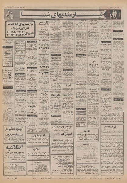 پرونده:Ettelaat13511107.pdf