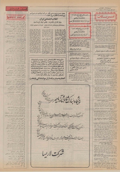 پرونده:Ettelaat13511107.pdf