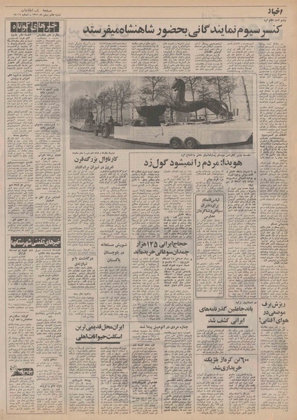 پرونده:Ettelaat13511107.pdf