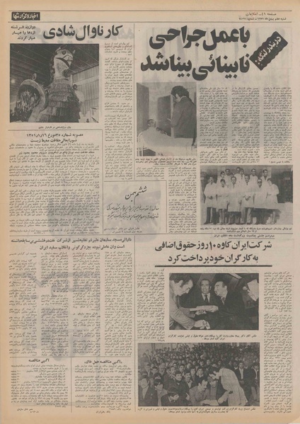 پرونده:Ettelaat13511107.pdf