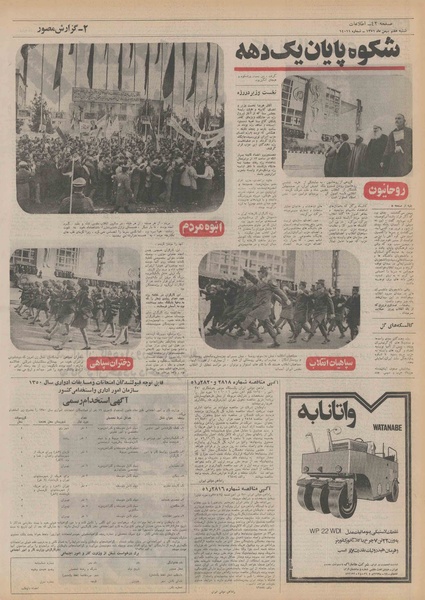 پرونده:Ettelaat13511107.pdf