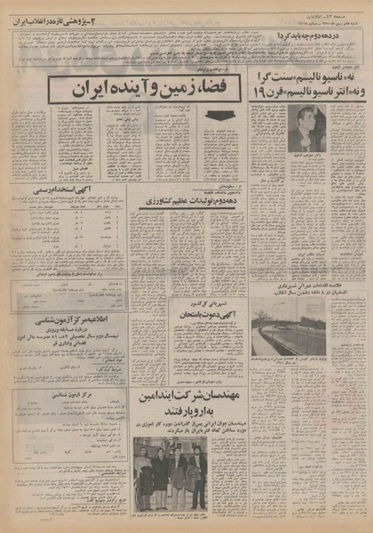 پرونده:Ettelaat13511107.pdf