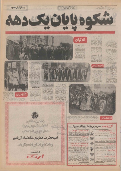 پرونده:Ettelaat13511107.pdf