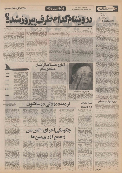 پرونده:Ettelaat13511107.pdf