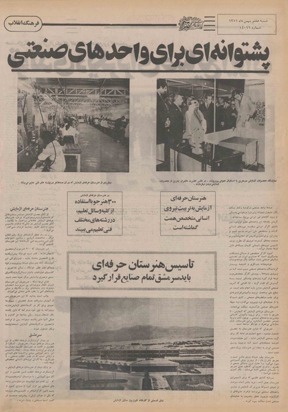 پرونده:Ettelaat13511107.pdf