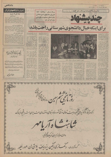 پرونده:Ettelaat13511107.pdf