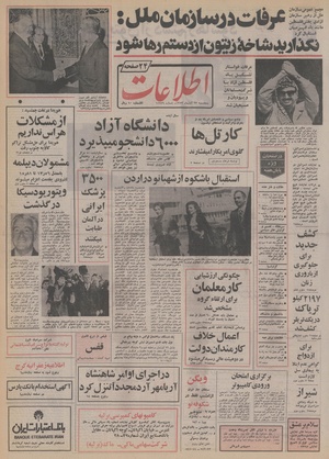 Ettelaat13530823.pdf