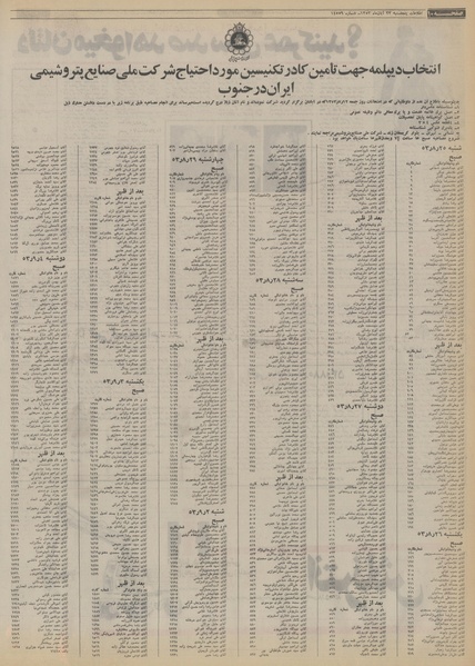 پرونده:Ettelaat13530823.pdf