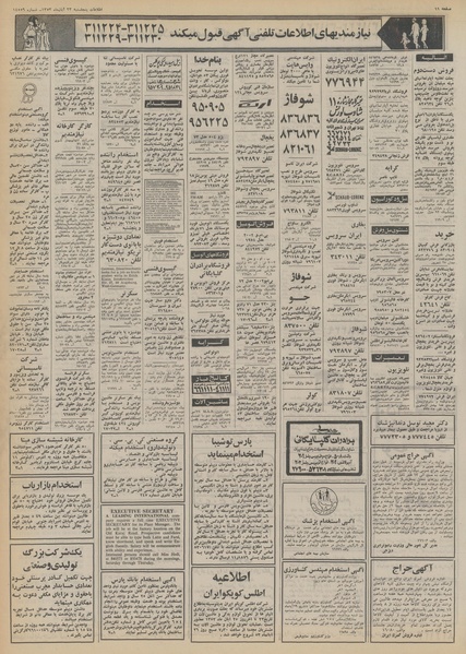 پرونده:Ettelaat13530823.pdf